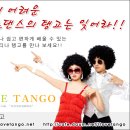 탱고, 아르헨티나 이미지