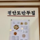 평안도만두집 - 종로구 새문안로3길 30 | 광화문 맛집 평안도만두집 후기, 담백한 만둣국 먹고 파티세리84퍼센트까지