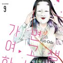 [리뷰/만화]가면 여고생 하나코 9권(완결)