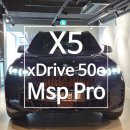 홍 모터스 | X5 xDrive 50e M Sport Pro 출고기