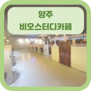 비오스터디까페 네이버블로그