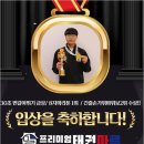 프리미엄 태권마루 태권도장 | 아이들이 매일 가고 싶어하는 새솔동7세태권도, 프리미엄태권마루의 특별함