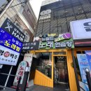 뉴월드 노래연습장 이미지