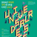 국제대회로 개최되는 ‘제19회 국제유니버설디자인공모전’ 이미지