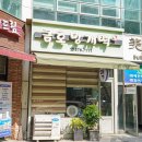 서강떡집