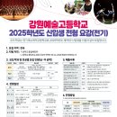 강원예술고등학교 이미지