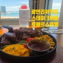 호메르스 호텔 다이닝홀 | 부산 광안리 맛집 부산여행 호메르스 호텔 스테이크 뷔페 방문후기