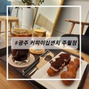 광주 남구 커피이십센치 주월점
