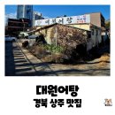 대원어탕 네이버블로그