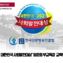 ‘2021 대한민국 사회발전대상’ 경상남도 교육청 임준희 부교육감 교육부문대상 선정 국민의소리TV 이미지