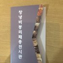 창녕비봉리패총전시관 이미지