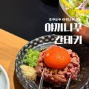 40계단 칠엽수거리 | 후쿠오카 텐진 야끼니꾸 40년 전통 칸테키 고급 와규 코스 후기