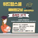 위드목장 | [산모교실 후기] 파스퇴르 위드맘스쿨 예비맘교실 참여 후기(초보맘 추천) - 온라인37기