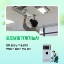 시원공조 | 공조냉동기계기능사 진짜 돈 되는 기술일까? 리얼한 현실 후기