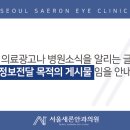 서울새론안과 의원 이미지