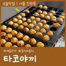 구파발타코야끼 이미지