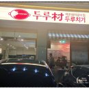 수원-0281 | 수원한식맛집 두루촌,추운날 딱이었던 닭두루치기 후기