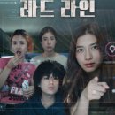 레드라인 | [넷플릭스] 영화 레드 라인(The Red Line, เส้นตาย สายลวง) 후기 - 무너진 삶에서 스스로 길을 찾는 용기