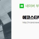 스타부동산중개사무소 이미지