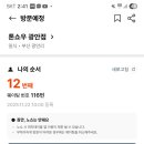 높고 맑은 소리, 소금(2) | 부산 돈카츠 맛집 톤쇼우 광안점 후기 주말 토요일 웨이팅 시간 및 미루기 포함