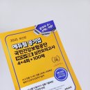 &lt;2025 에듀윌 국민건강보험공단 NCS+법률 실전모의고사&gt; 2주차 스터디 기록📙