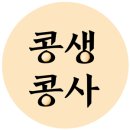 청계천로 | [콩생콩사] 7.강산옥(서울 중구 청계천로) 콩국수