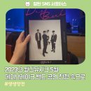 2023 월간뮤지크 4월 정인X하림 공연 | 2023 월간뮤지크 5월, 데이브레이크 밴드 공연 🎙️ 현장 속으로