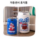 브라더커머스 | 좁은 공간 맞춤형 소형 가전 펩시 자동센서 휴지통 사용후기