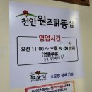 천안원조닭똥집식당 이미지