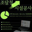 수원시 농업기술센터 농기계 임대사업소 | 조달청 보도자료│조달청 시설공사 입찰동향(2026.4.20.~2026.4.24.)