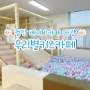 광주광역시 북구 재활용선별장 | 광주 우리별 키즈카페 첨단 12개월 아기 대관 방문 내돈내산