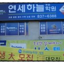 연세보습학원 - 동작구 상도로 49 | 연세보습학원