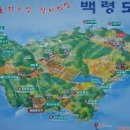 산동보건지소 | 백령도(白翎島)