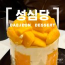 중구문화원 | 대전 = 성심당, 케익부띠끄 + 성심당문화원 후기