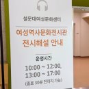 설문대여성문화센터 여성역사문화전시관 이미지