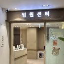 마음손한방병원 | 용인 기흥; 교통사고로 한방병원 방문해 당일 입원했어요!병실&amp;라운지&amp;식사 후기_한가온한방병원