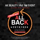 AK 뷰티몰 1주년 ALL BACK 이벤트 중이랍니다.