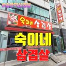 송탄역맛집 송탄역삼겹살 - 숙이네삼겹살