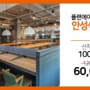 플랜에이 스터디카페 안성석정센터 이미지