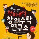 융합스토리 수학 이미지