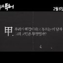 [동영상] "남쪽으로 튀어'를 보시면 마음이 힐링됩니다. 이미지