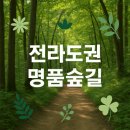 숲길여행