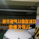 콩콩카워시 이미지