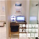 신림자유한의원 이미지