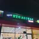 정미경닭갈비 이미지