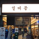 안양푸드뱅크 | 비산동 맛집 곱창 일미곱 가족외식으로 모듬구이, 한우 육회, 순두부찌개, 대패삼겹살 먹어본 후기