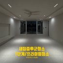 잠원동 래미안신반포팰리스 새집증후군청소(프리미엄청소) 완료!