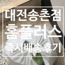 홈플러스익스프레스송촌점