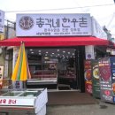 총각네한우촌