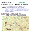 2020년 9,10,11,12월 산행계획표 변경(차수변경) 이미지